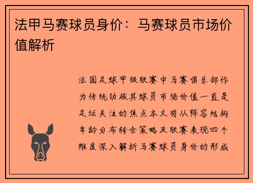 法甲马赛球员身价：马赛球员市场价值解析