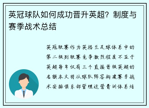 英冠球队如何成功晋升英超？制度与赛季战术总结