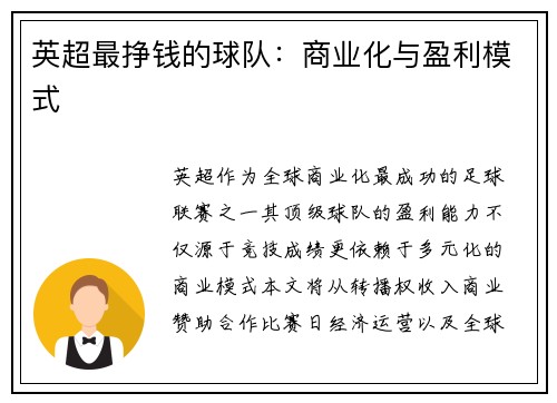 英超最挣钱的球队：商业化与盈利模式